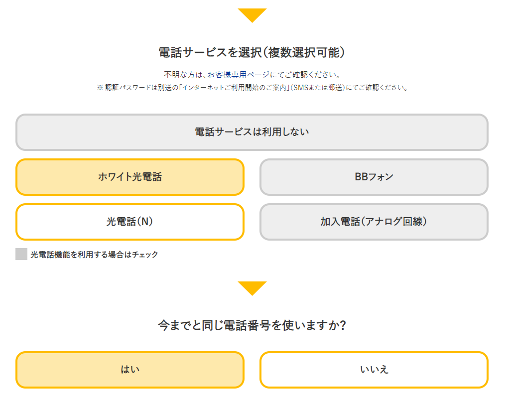 光BBユニット　配線方法②